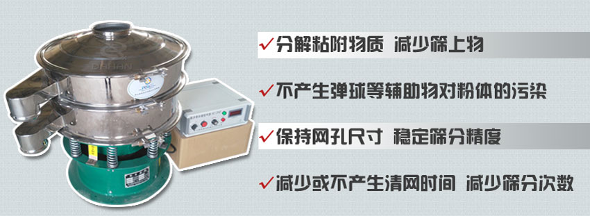 超聲波振動(dòng)篩粉機(jī)特點(diǎn)